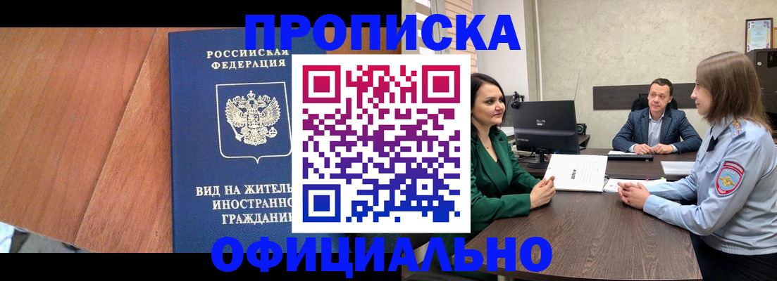 временная регистрация надежно в Рудне