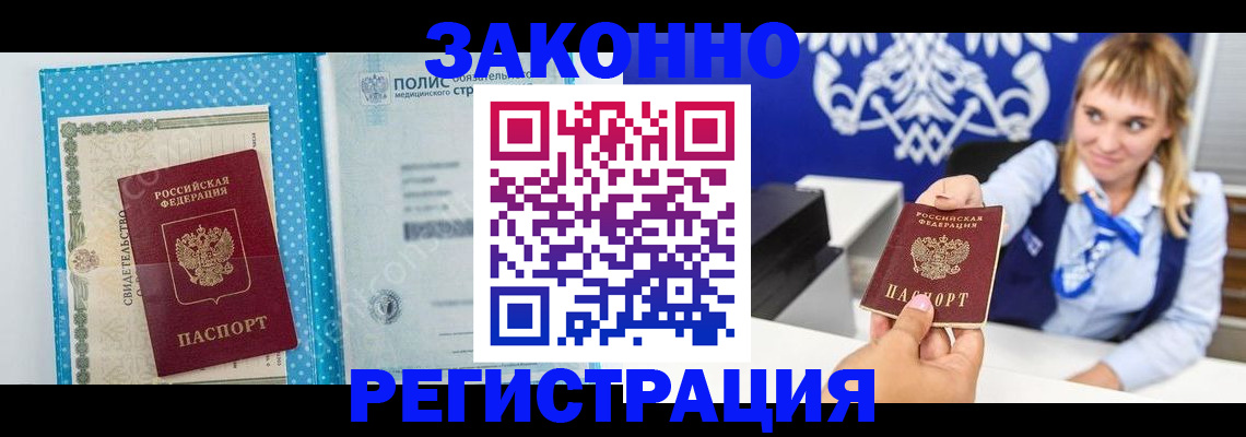 прописка гарантия в Рудне