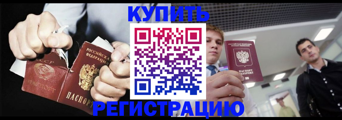 регистрация в Рудне