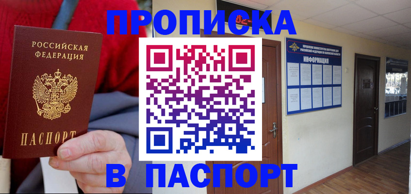 временная регистрация в Рудне