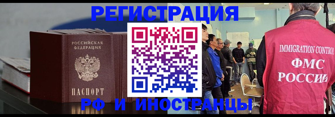 временная регистрация в Рудне